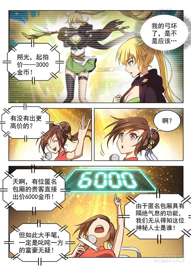 《龙域猎手》145 心有灵兮 第10页
