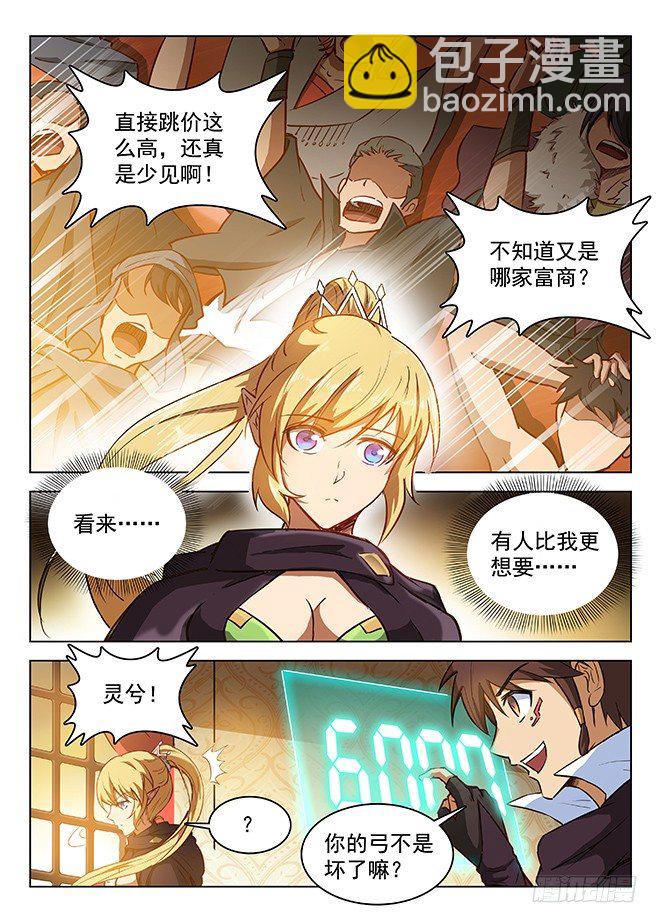 《龙域猎手》145 心有灵兮 第11页