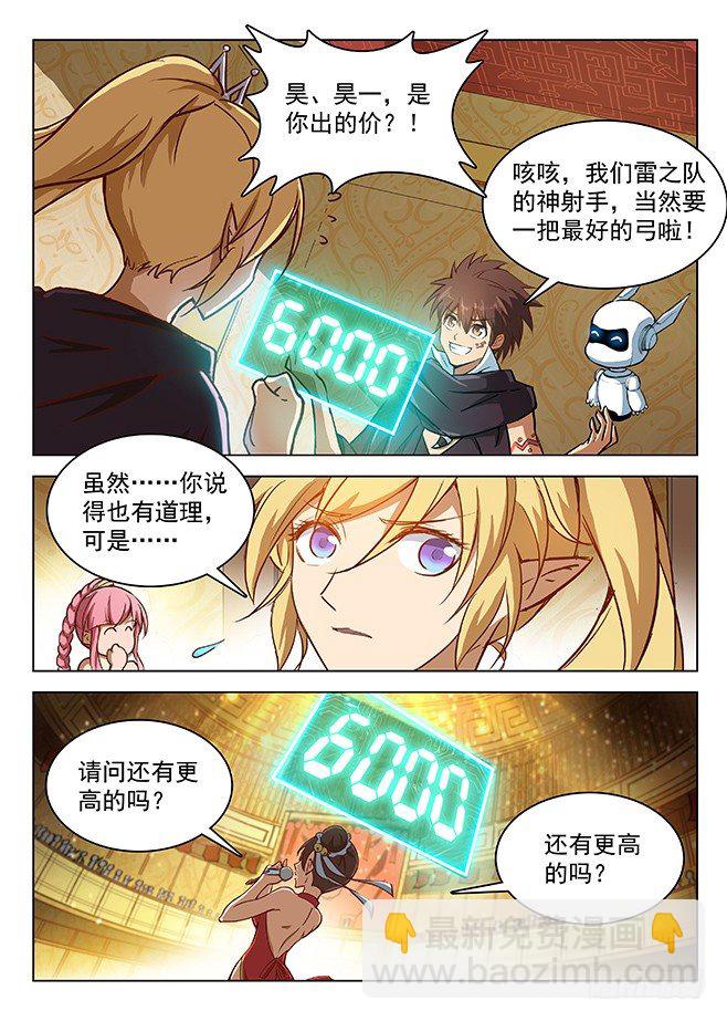 《龙域猎手》145 心有灵兮 第12页