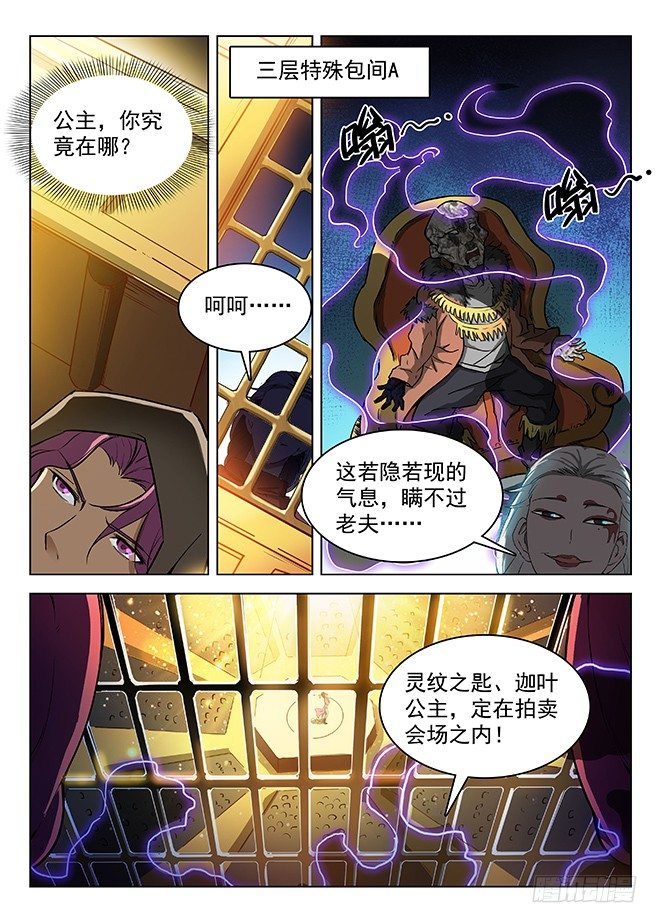 《龙域猎手》145 心有灵兮 第1页