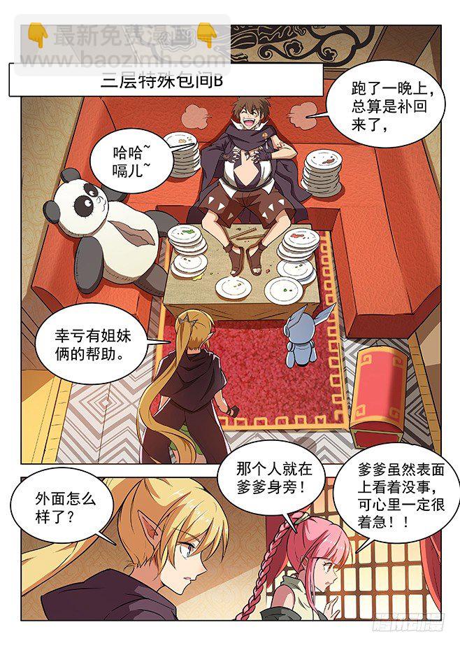 《龙域猎手》145 心有灵兮 第2页