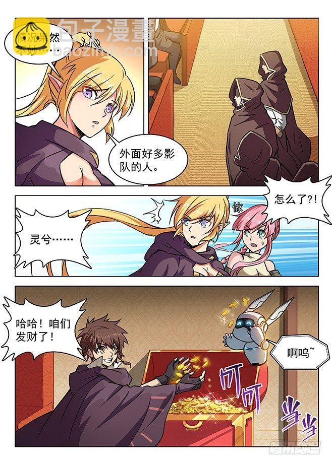 《龙域猎手》145 心有灵兮 第3页