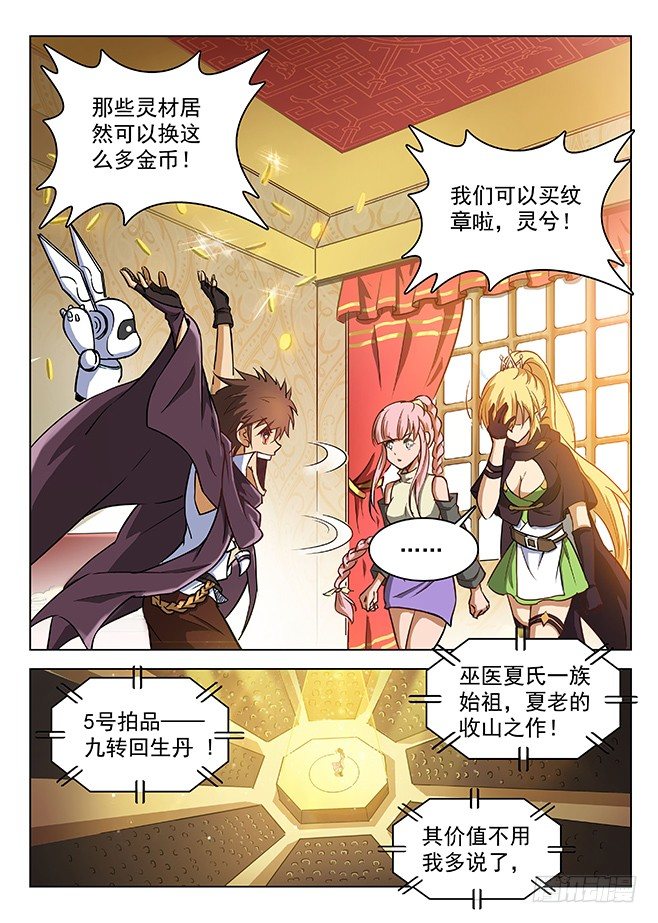 《龙域猎手》145 心有灵兮 第4页