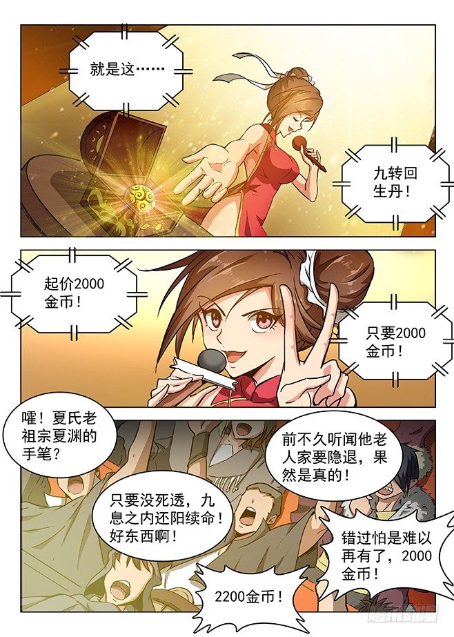 《龙域猎手》145 心有灵兮 第5页