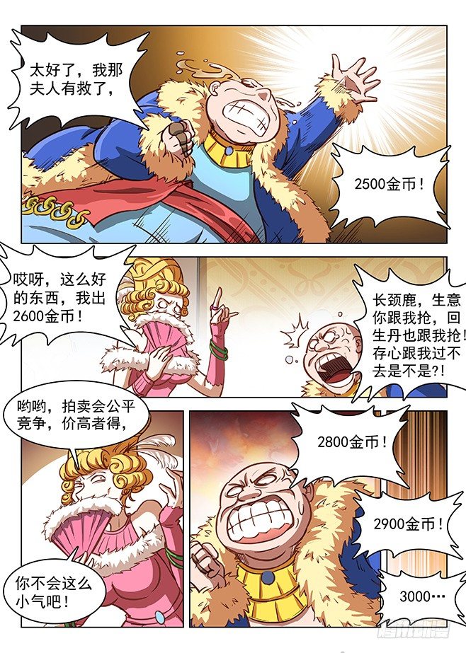 《龙域猎手》145 心有灵兮 第6页