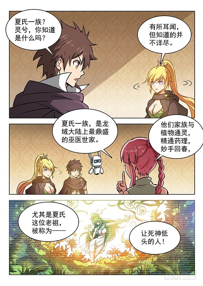 《龙域猎手》145 心有灵兮 第7页