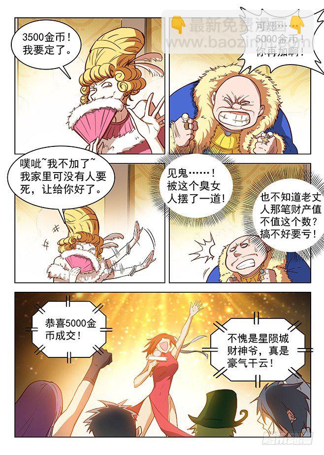 《龙域猎手》145 心有灵兮 第8页