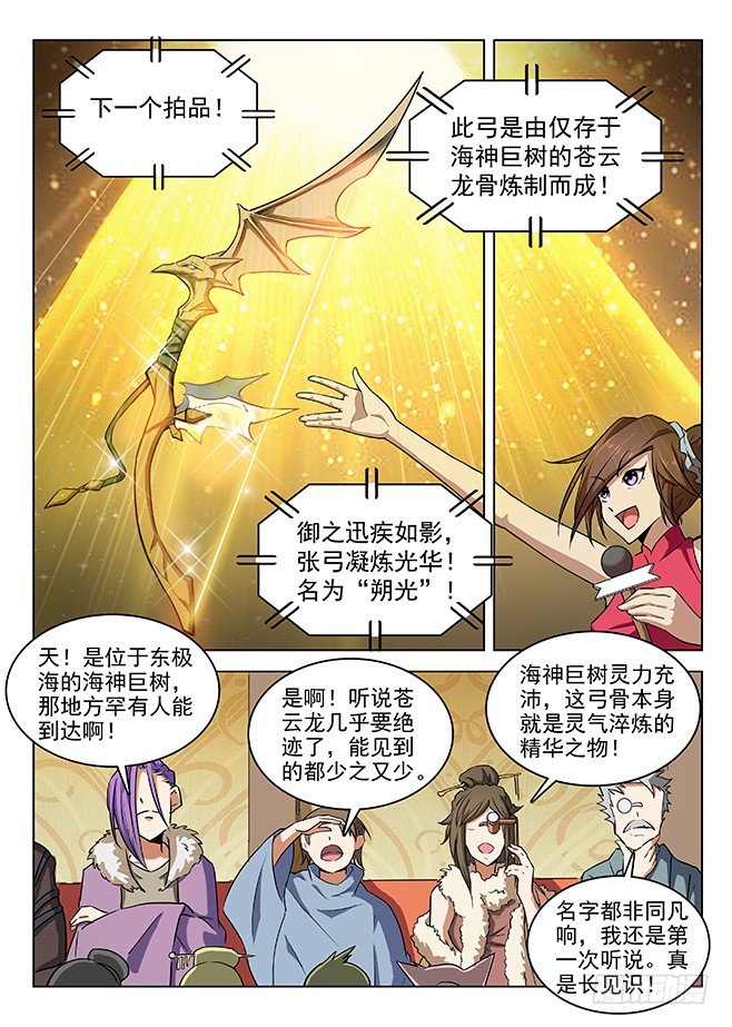 《龙域猎手》145 心有灵兮 第9页