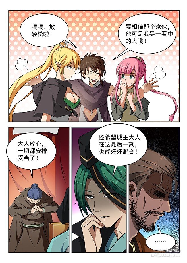 《龙域猎手》148 圣印之证 第10页