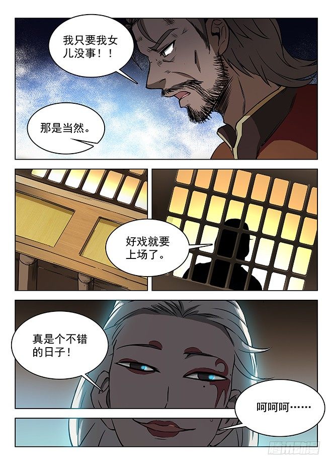 《龙域猎手》148 圣印之证 第11页