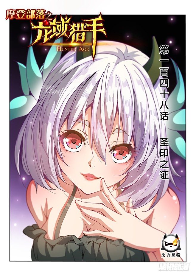 《龙域猎手》148 圣印之证 第1页