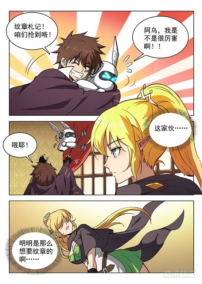 《龙域猎手》148 圣印之证 第2页