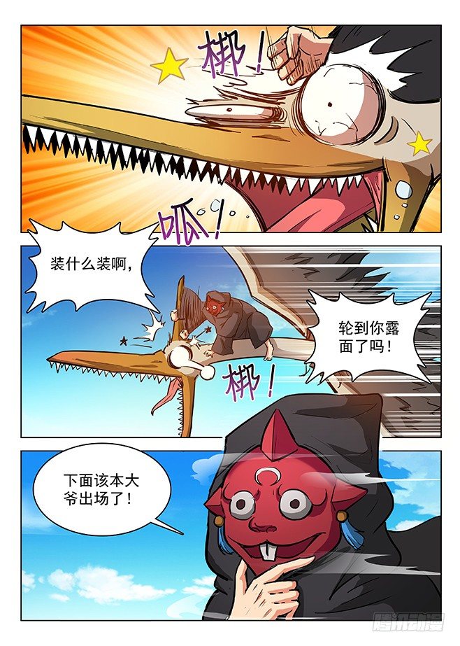 《龙域猎手》148 圣印之证 第4页