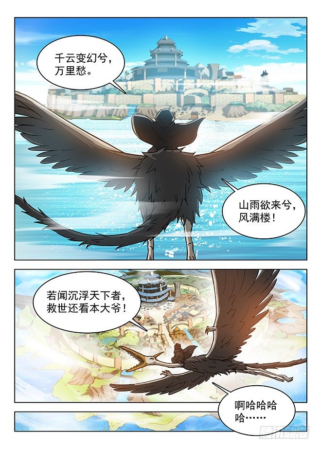 《龙域猎手》148 圣印之证 第5页