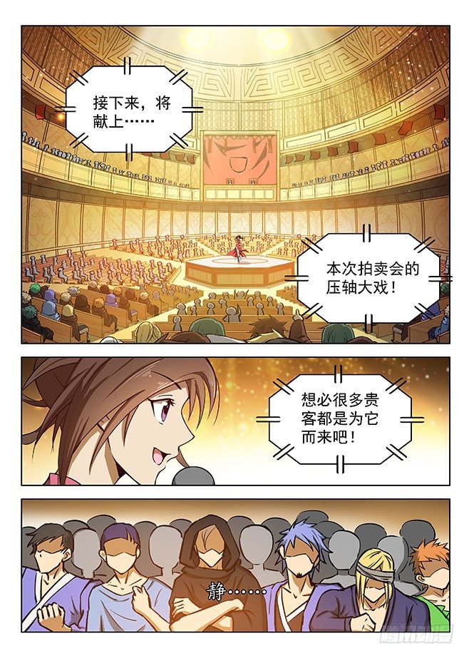《龙域猎手》148 圣印之证 第6页