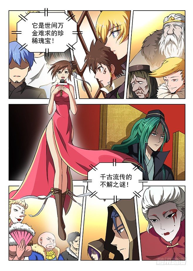 《龙域猎手》148 圣印之证 第7页