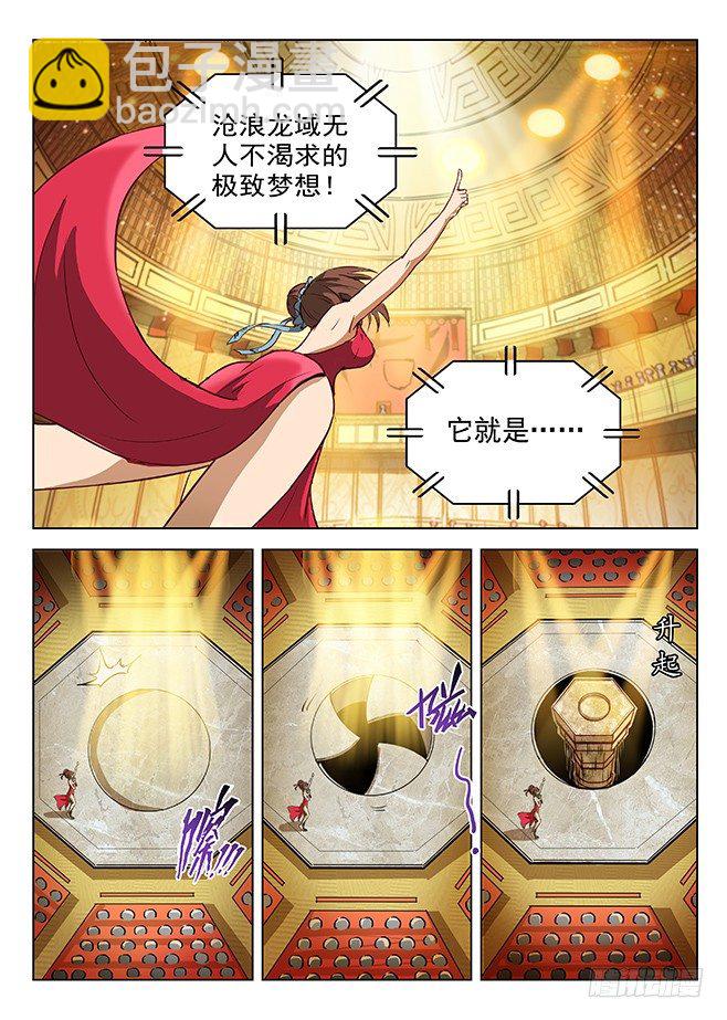 《龙域猎手》148 圣印之证 第8页