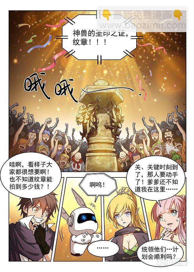 《龙域猎手》148 圣印之证 第9页