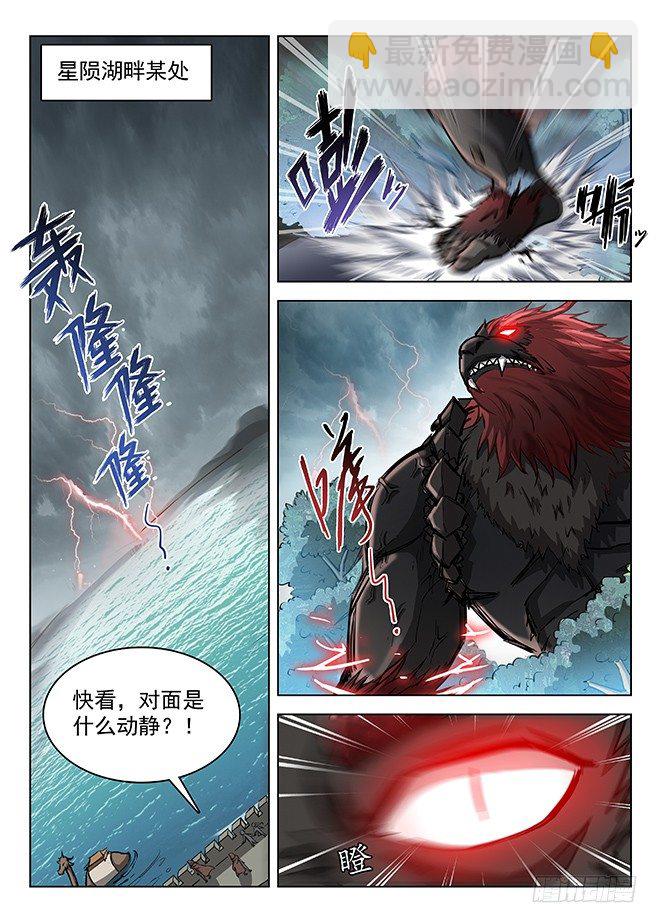 《龙域猎手》150 兽临城下 第11页