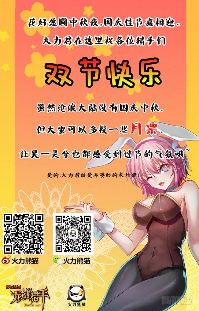 《龙域猎手》150 兽临城下 第14页