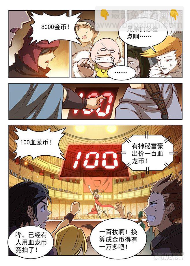 《龙域猎手》150 兽临城下 第2页