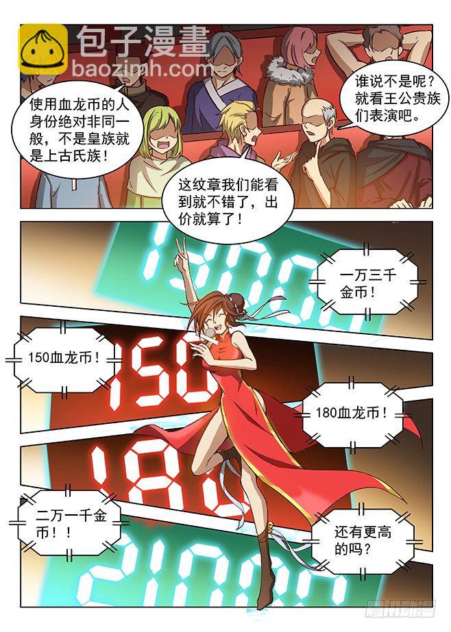 《龙域猎手》150 兽临城下 第3页