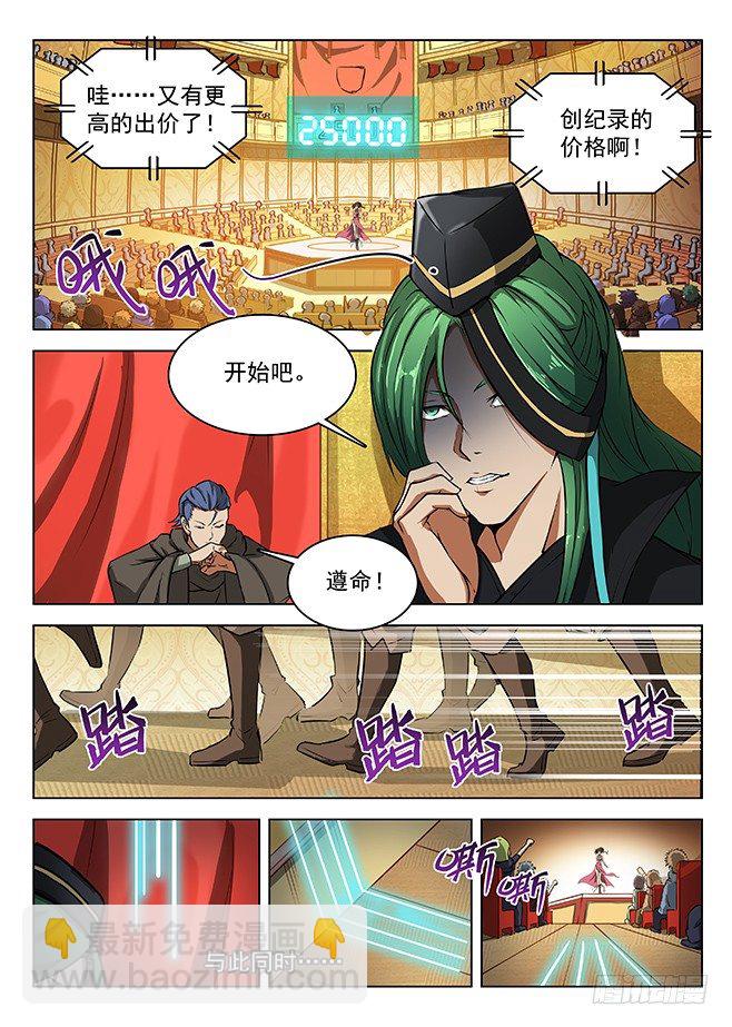 《龙域猎手》150 兽临城下 第4页