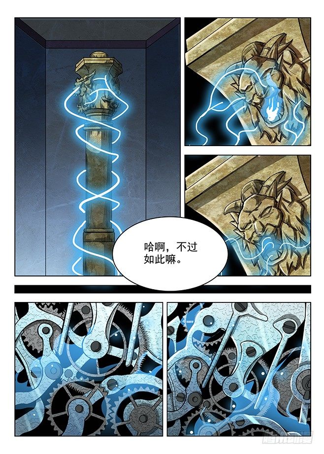 《龙域猎手》150 兽临城下 第5页