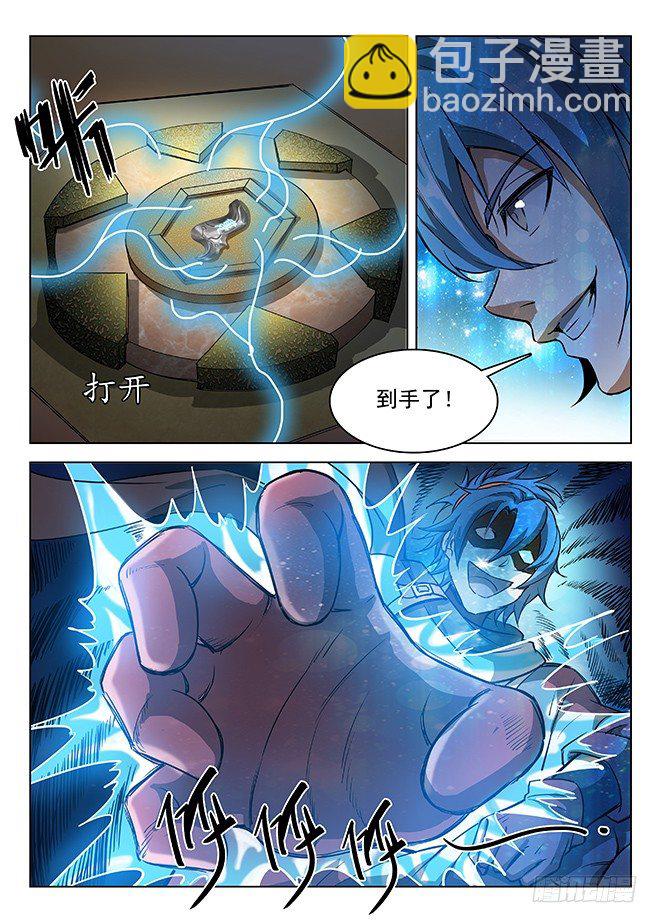 《龙域猎手》150 兽临城下 第6页