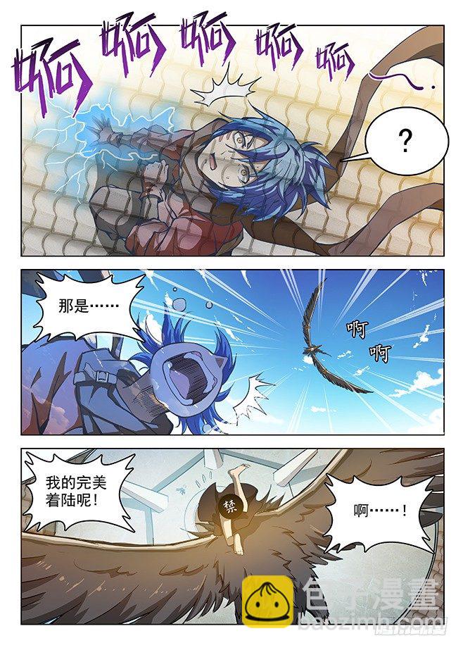 《龙域猎手》150 兽临城下 第7页