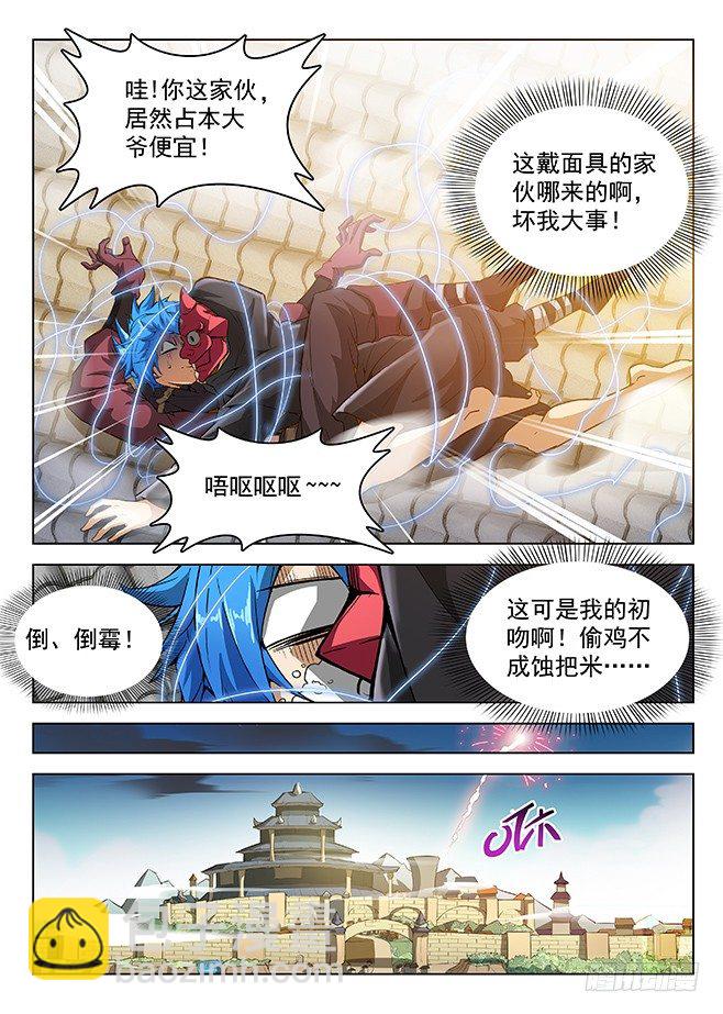 《龙域猎手》150 兽临城下 第9页