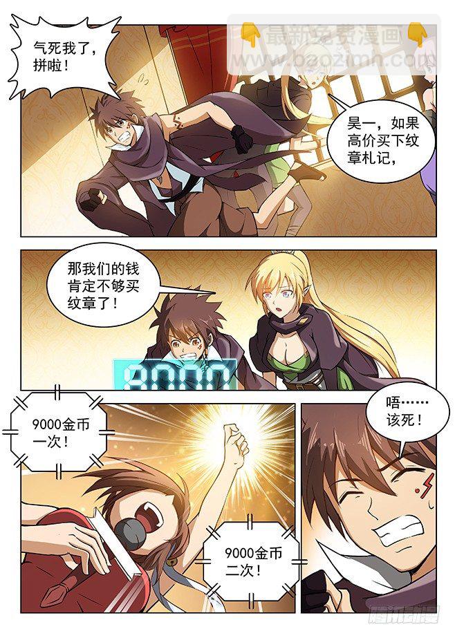 《龙域猎手》147 纹章札记 第10页