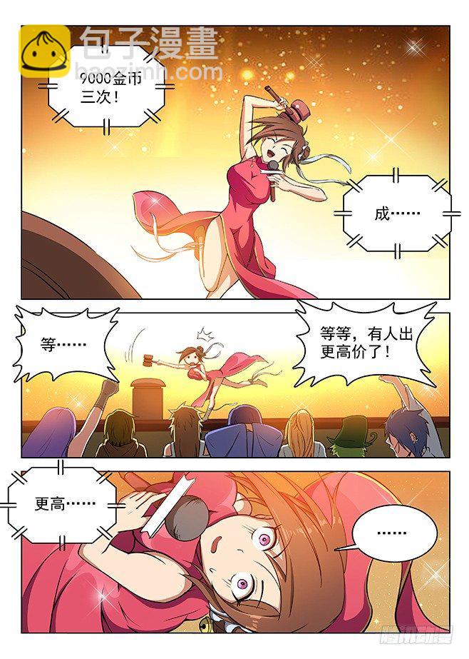 《龙域猎手》147 纹章札记 第11页