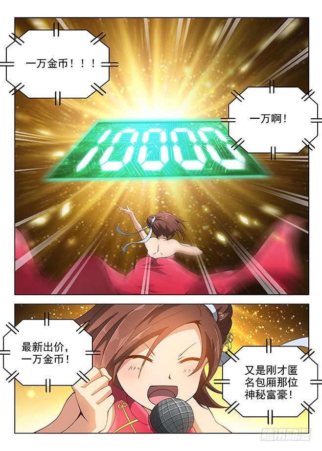 《龙域猎手》147 纹章札记 第12页