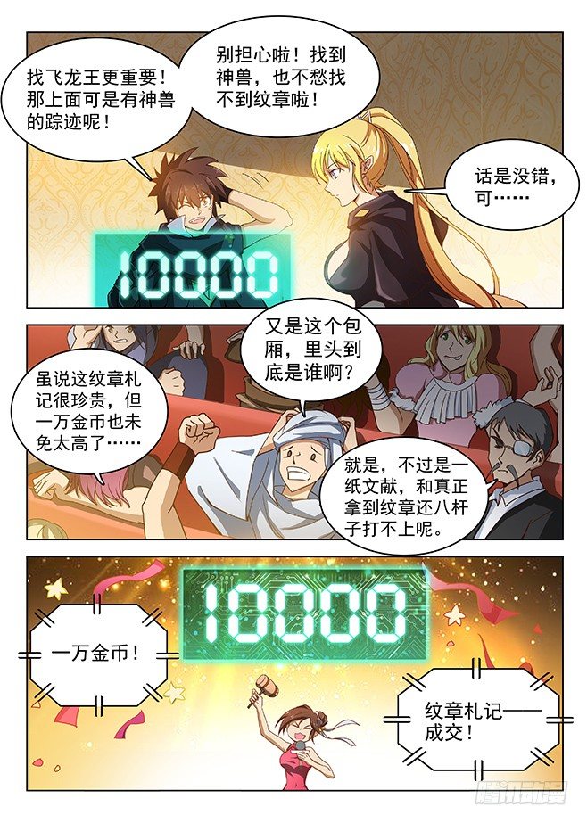 《龙域猎手》147 纹章札记 第13页