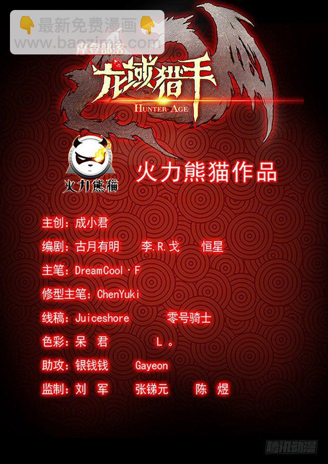 《龙域猎手》147 纹章札记 第14页