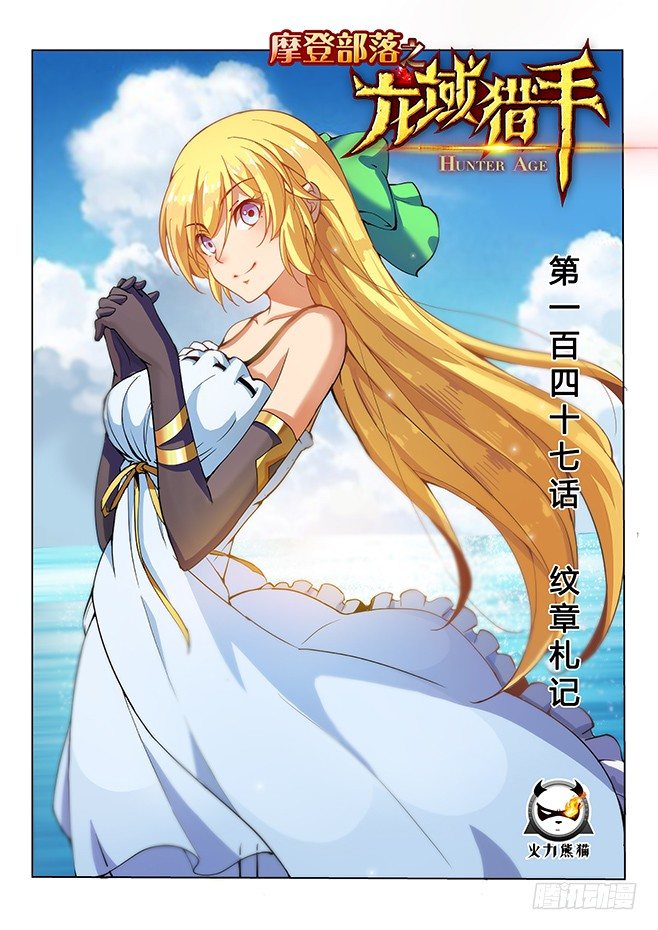 《龙域猎手》147 纹章札记 第1页