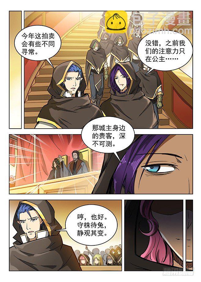 《龙域猎手》147 纹章札记 第2页
