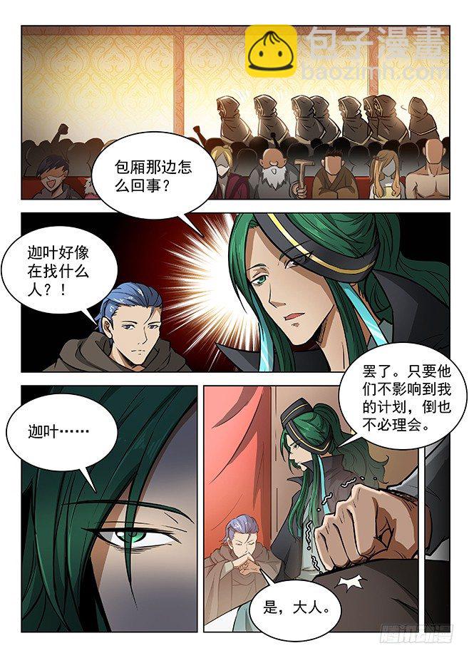 《龙域猎手》147 纹章札记 第3页