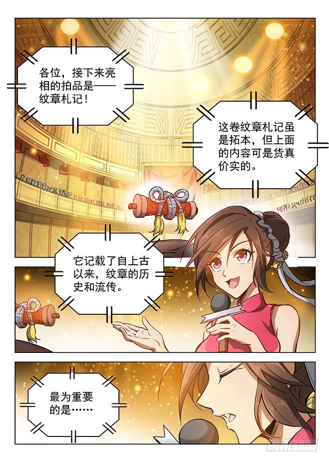 《龙域猎手》147 纹章札记 第4页