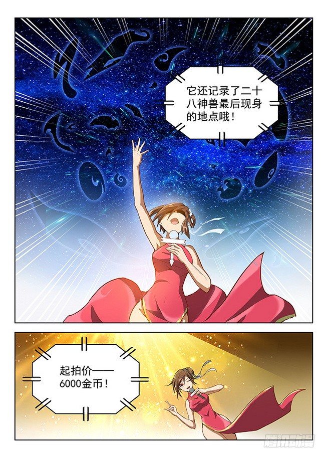 《龙域猎手》147 纹章札记 第5页