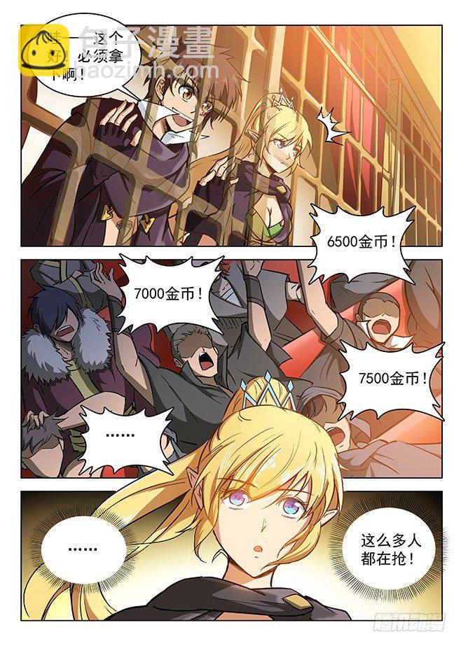 《龙域猎手》147 纹章札记 第6页