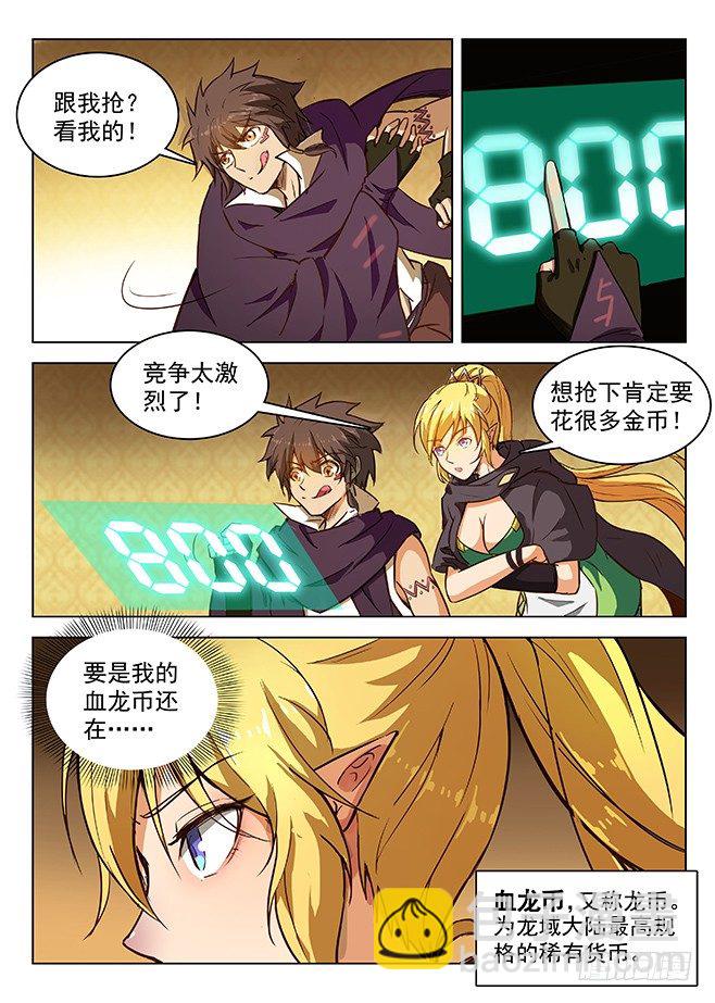 《龙域猎手》147 纹章札记 第7页