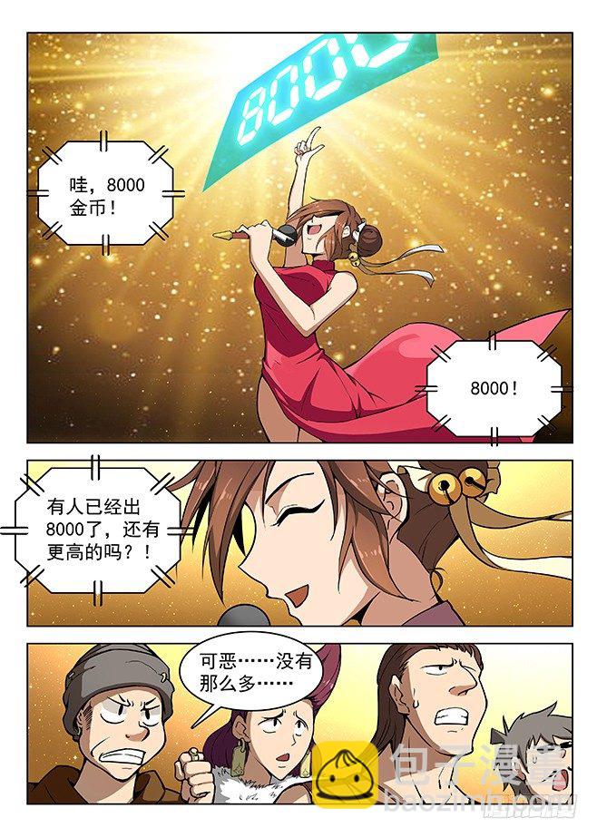《龙域猎手》147 纹章札记 第8页