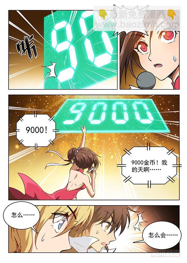 《龙域猎手》147 纹章札记 第9页