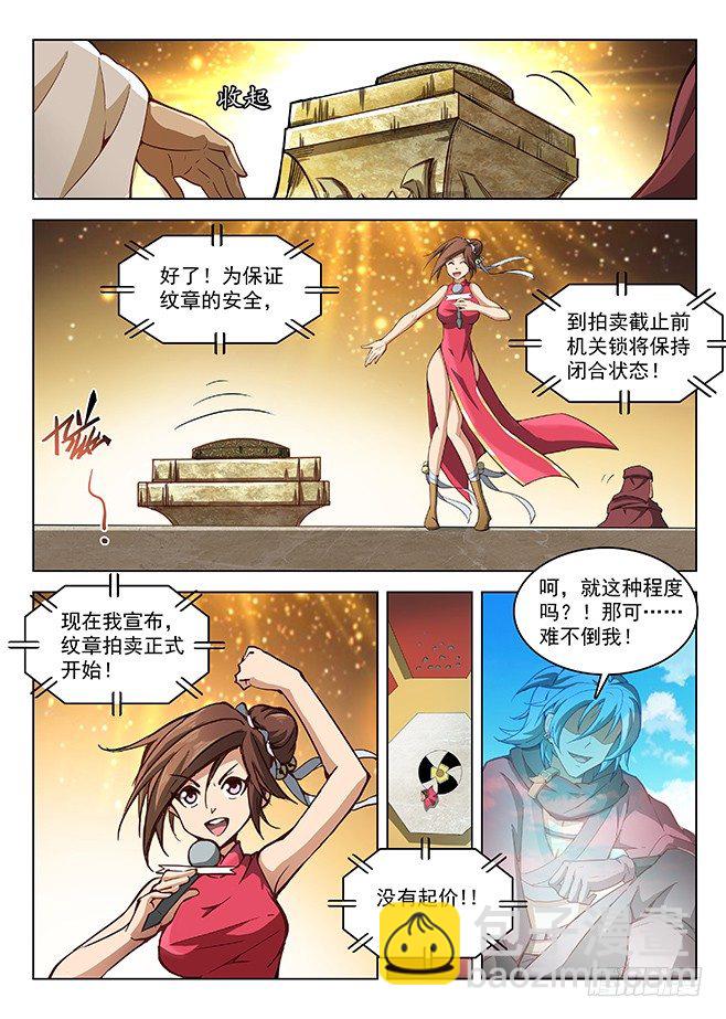 《龙域猎手》149 缚灵游丝 第10页