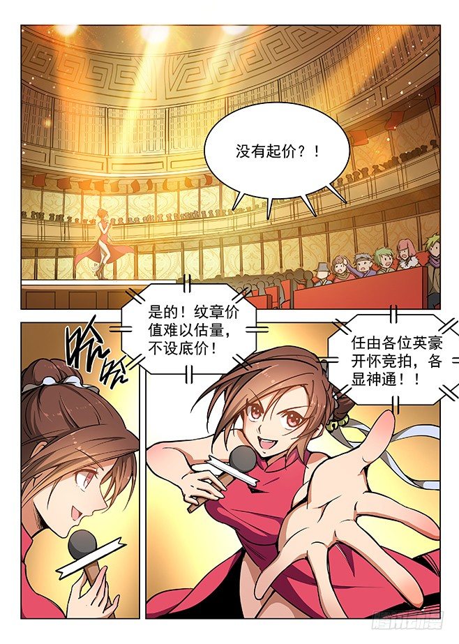 《龙域猎手》149 缚灵游丝 第11页