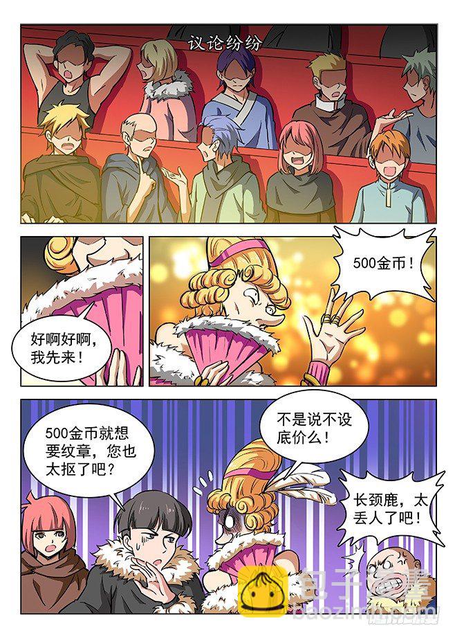 《龙域猎手》149 缚灵游丝 第12页