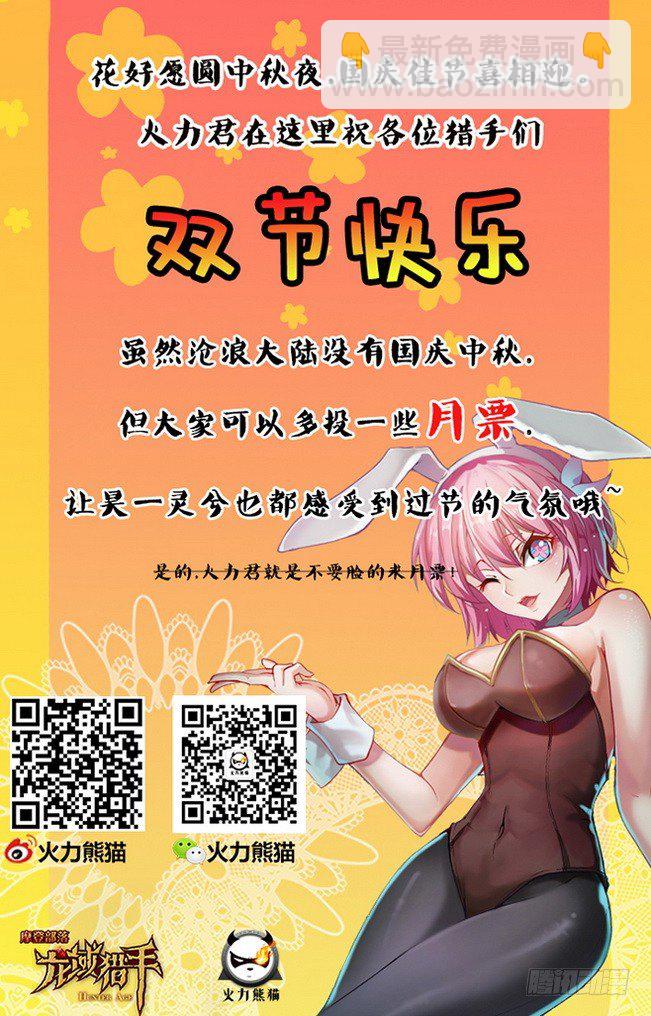 《龙域猎手》149 缚灵游丝 第14页