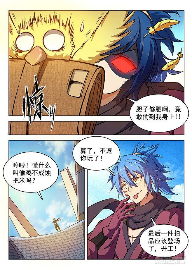 《龙域猎手》149 缚灵游丝 第2页